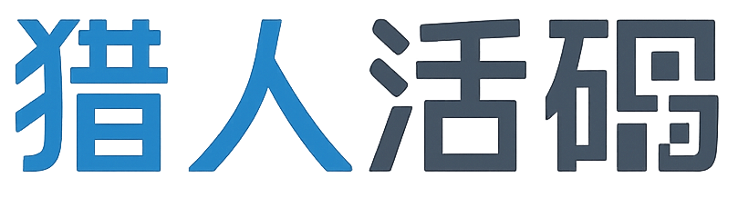 活码系统